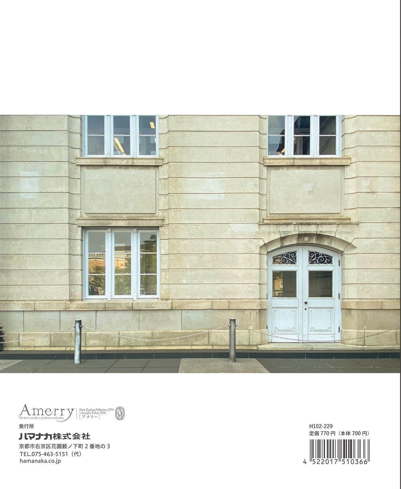 Amerry Knitting Story