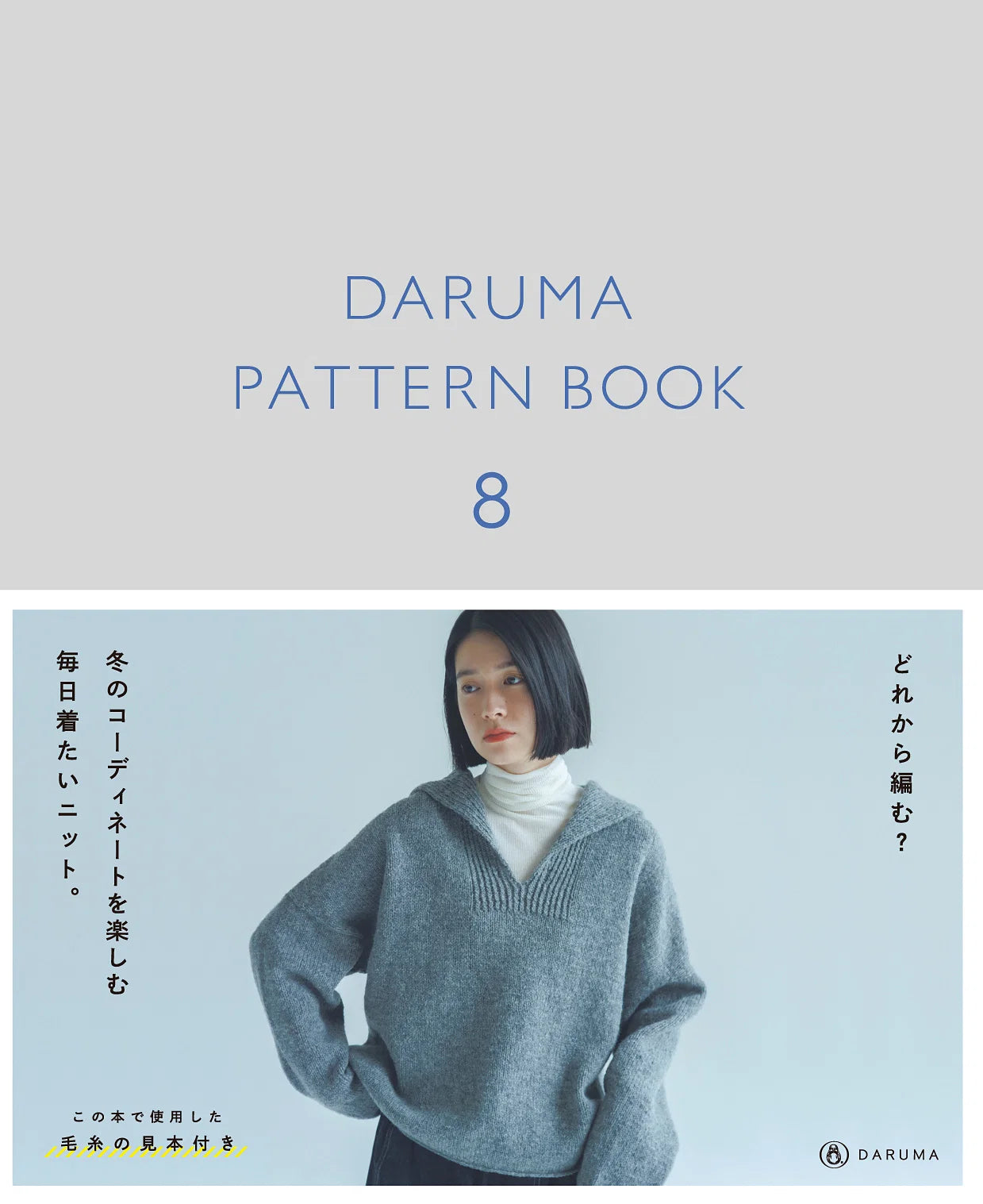 DARUMA PATTERN BOOK 8
