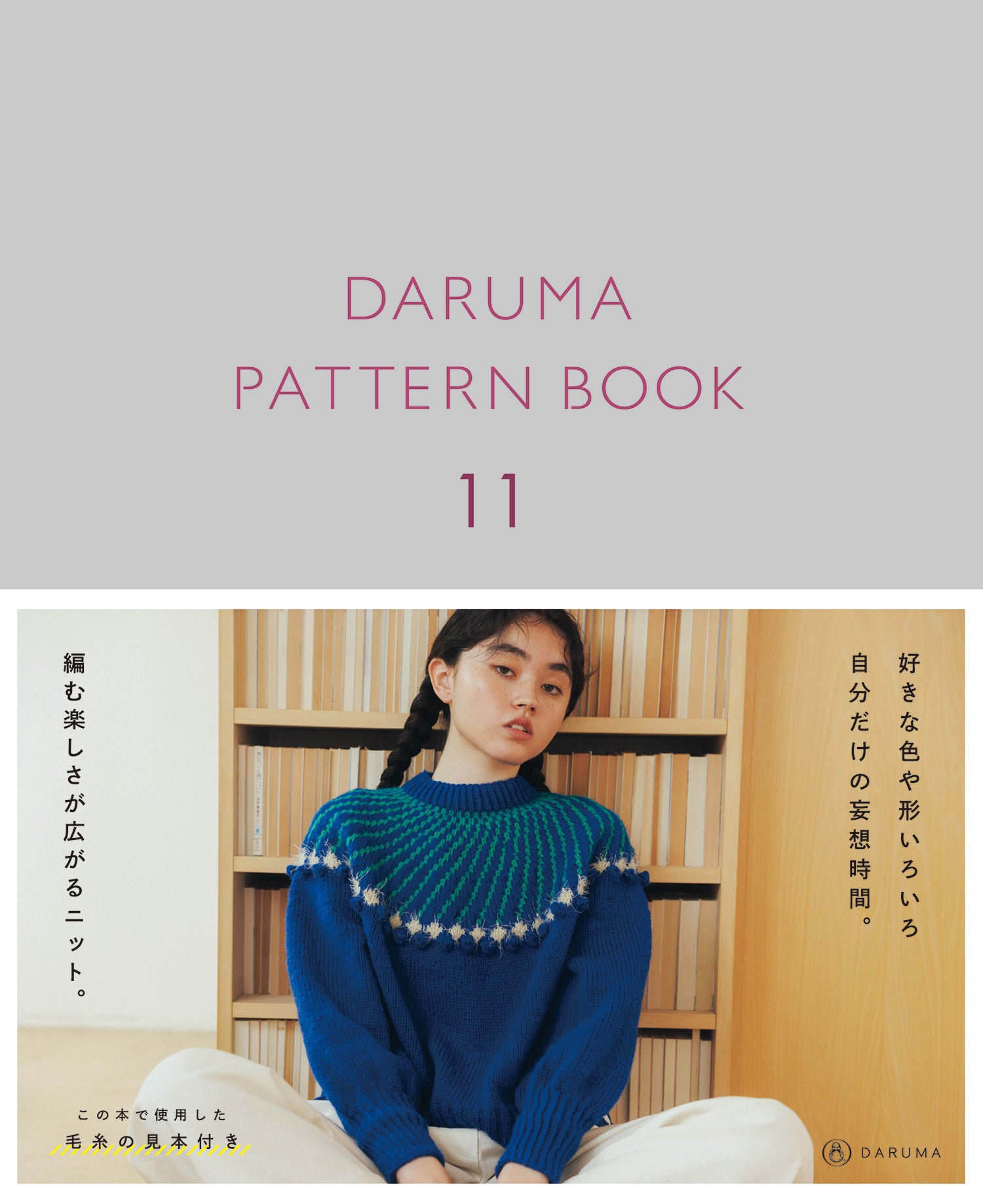 DARUMA PATTERN BOOK 11 (NEW)