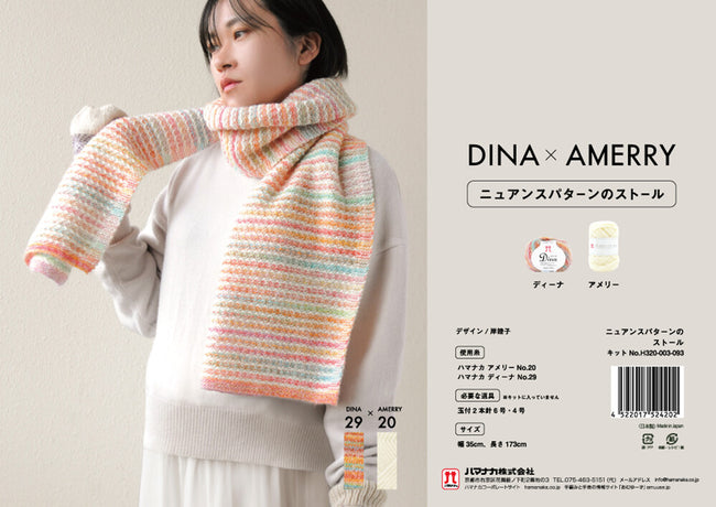 HAMANAKA 手編みキット DINA X AMERRY Scarf Kit