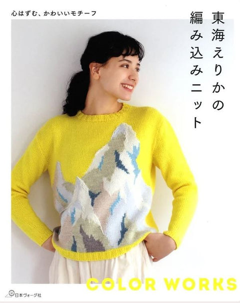 Color Works 東海えりかの編み込みニット by Erika Tokai