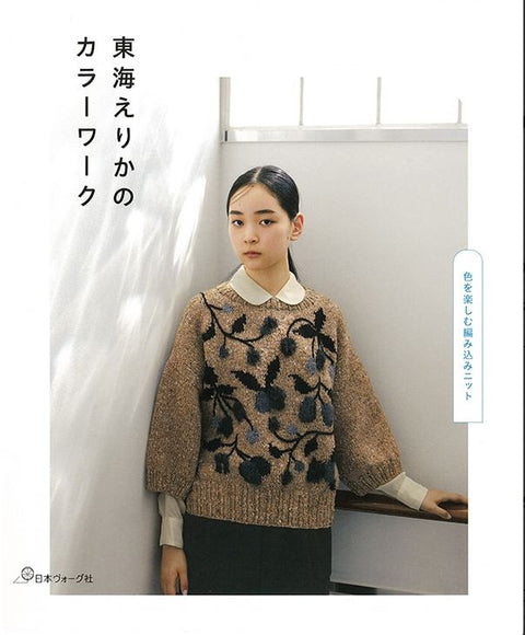 Erika Tokai's Color Work（東海えりかのカラーワーク）