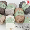 Sonomono Alpaca Wool Medium (ソノモノアルパカウール)