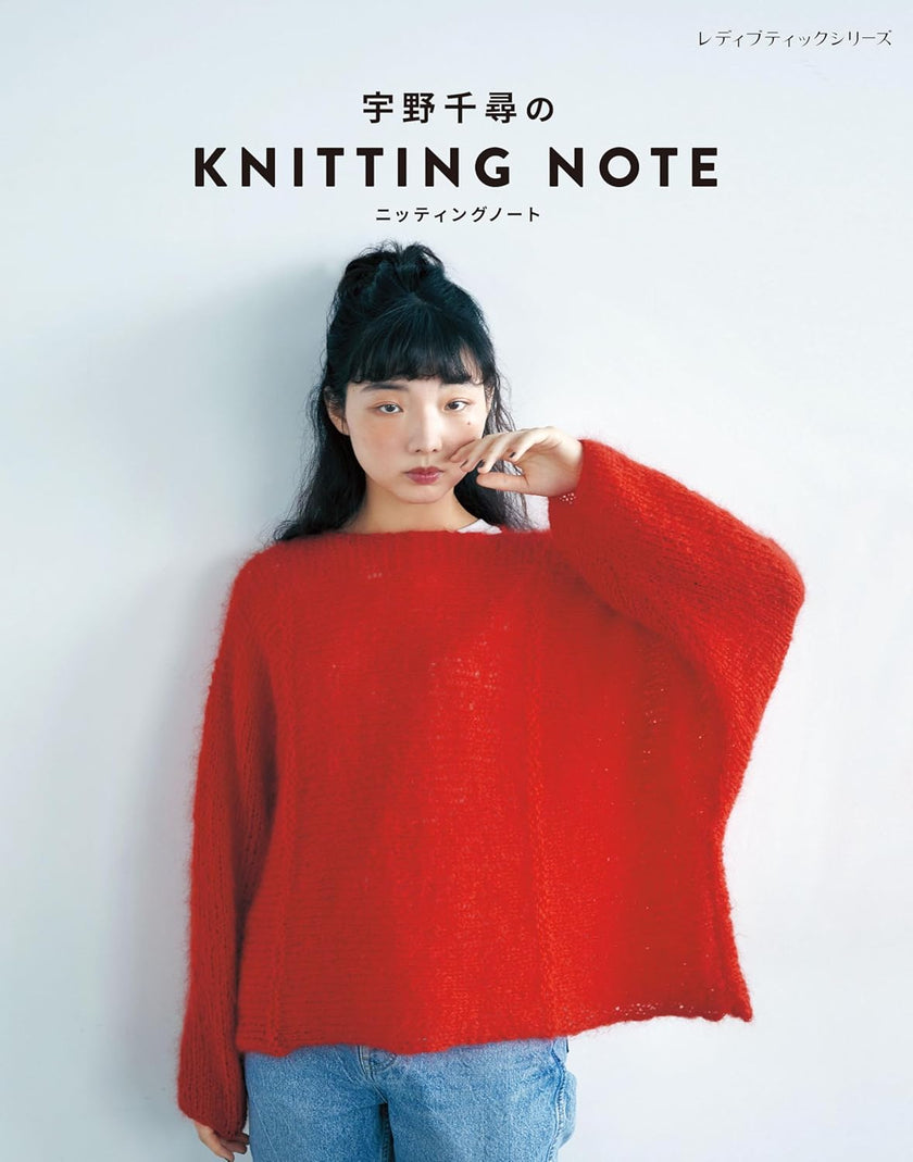 宇野千尋の KNITTING NOTE / ブティック社(冊)