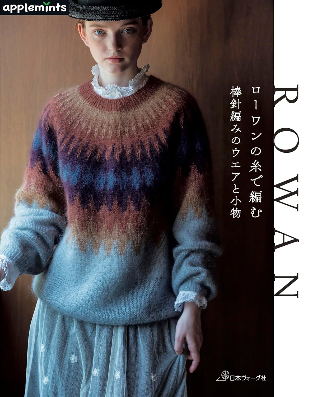 ROWAN: Knitted clothing and accessories using Rowan yarn