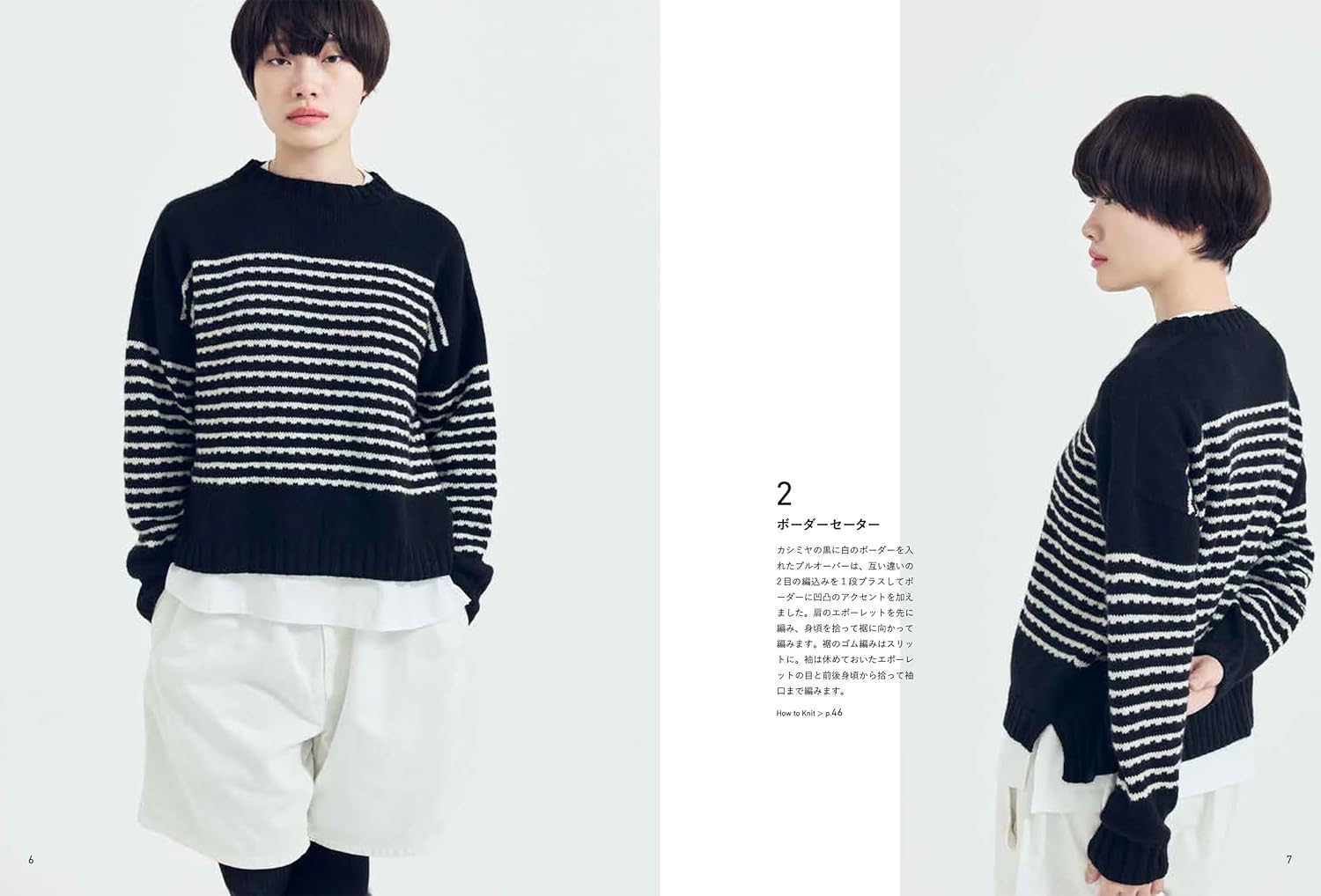 モノトーンニット Monotone Knits by Kazekobo