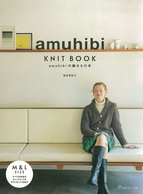 amuhibi Knit Book (amuhibiの編みもの本) by mikiko umemoto